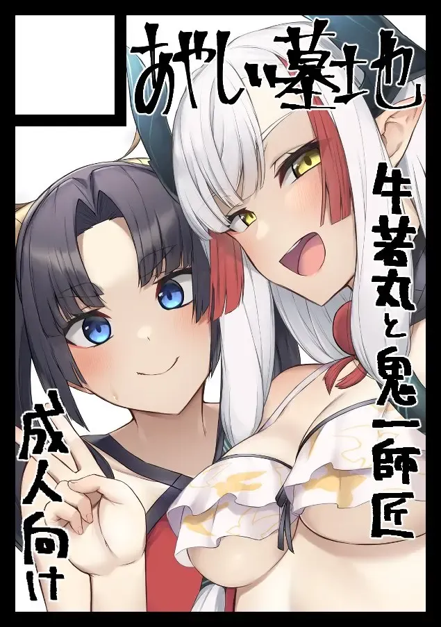 [Pinta] Ushiwaka to Oniichi Shishou ni Tappuri Shibori Torareru Hon Fhentai - Page 33