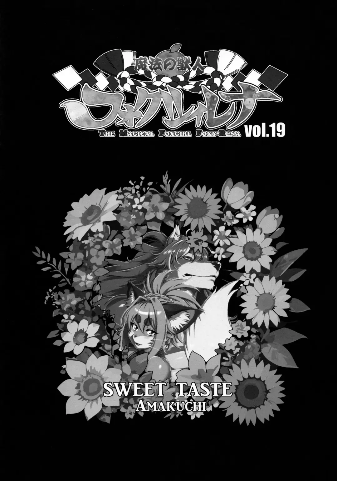 [Amakuchi] Mahou no Juujin Foxy Rena 19 Fhentai - Page 2