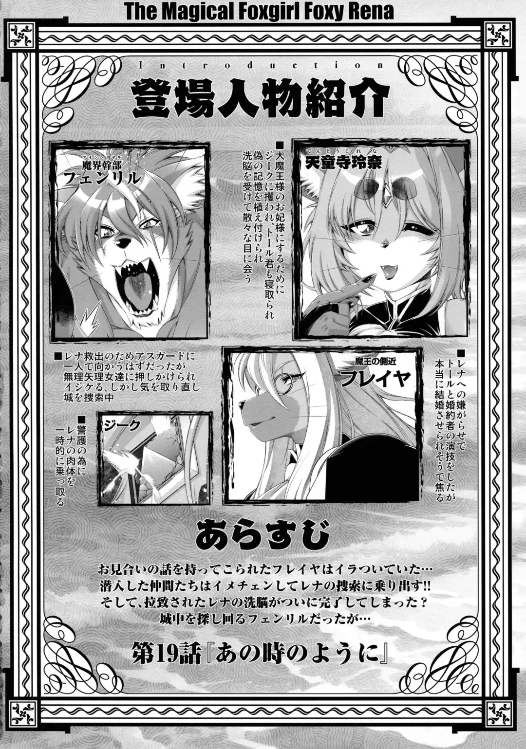 [Amakuchi] Mahou no Juujin Foxy Rena 19 Fhentai - Page 3