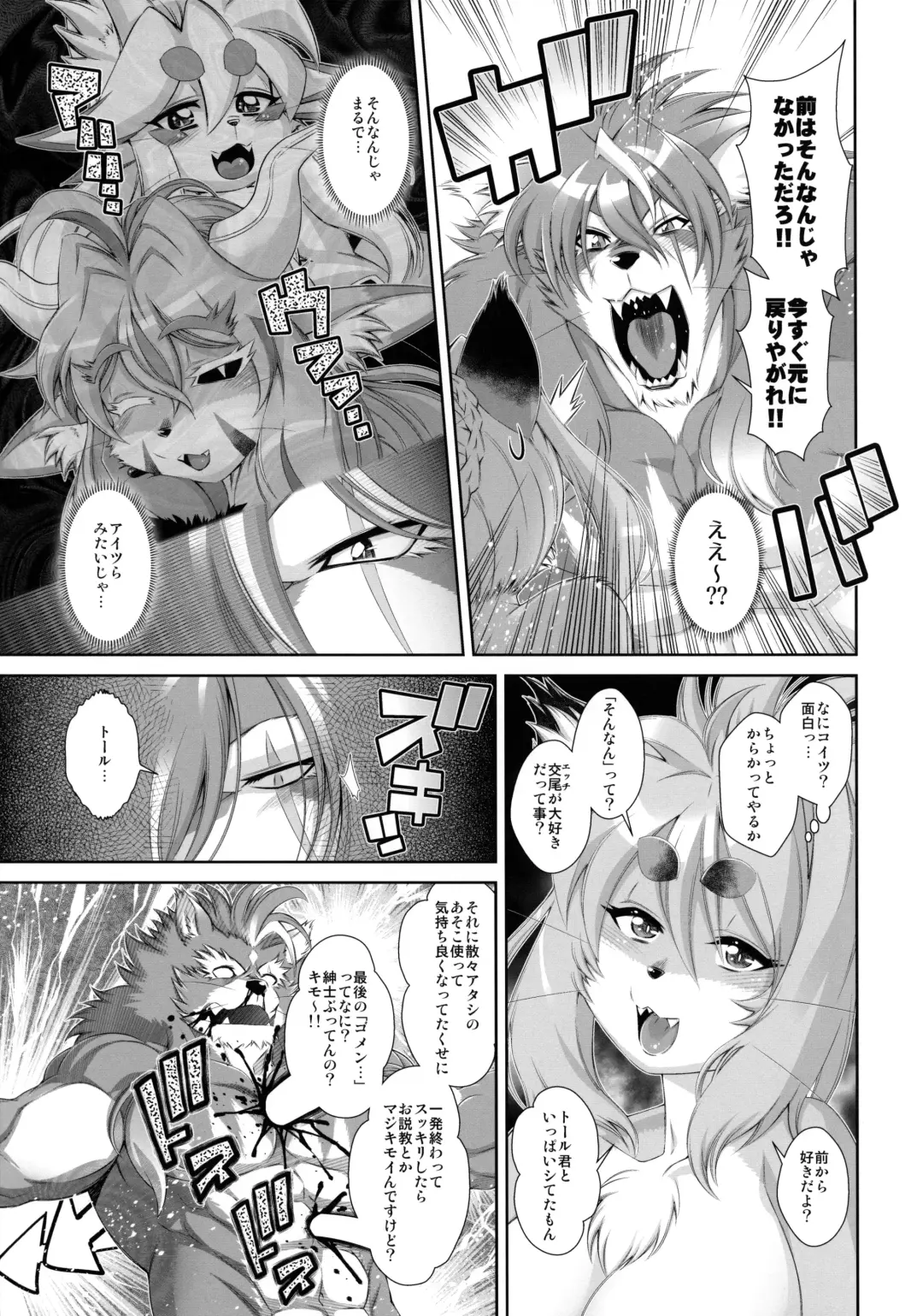 [Amakuchi] Mahou no Juujin Foxy Rena 19 Fhentai - Page 22