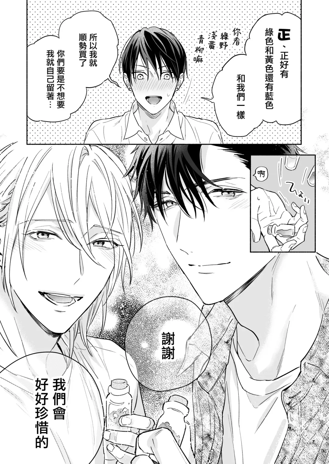 [Nabara Shouko] Tachi to Neko Docchi ga Ii no? | 你选上面还是下面? 03 Fhentai - Page 51