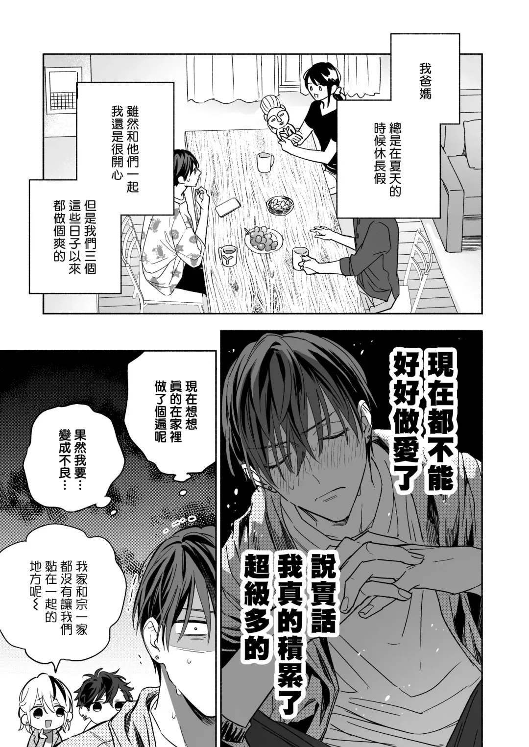 [Nabara Shouko] Tachi to Neko Docchi ga Ii no? | 你选上面还是下面? 03 Fhentai - Page 7