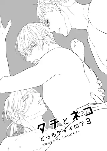 [Nabara Shouko] Tachi to Neko Docchi ga Ii no? | 你选上面还是下面? 03 Fhentai - Page 3