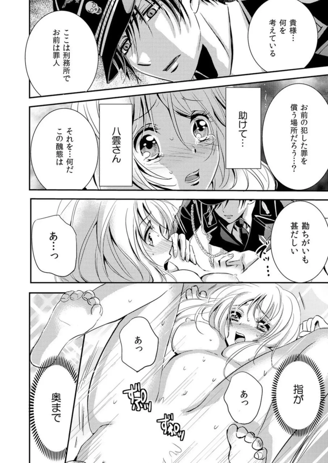 "Kono Mama ja... Iku..." Kanshu no Shitsuyou na Shintai Kensa - I caught up in prison not escape 1 Fhentai - Page 18