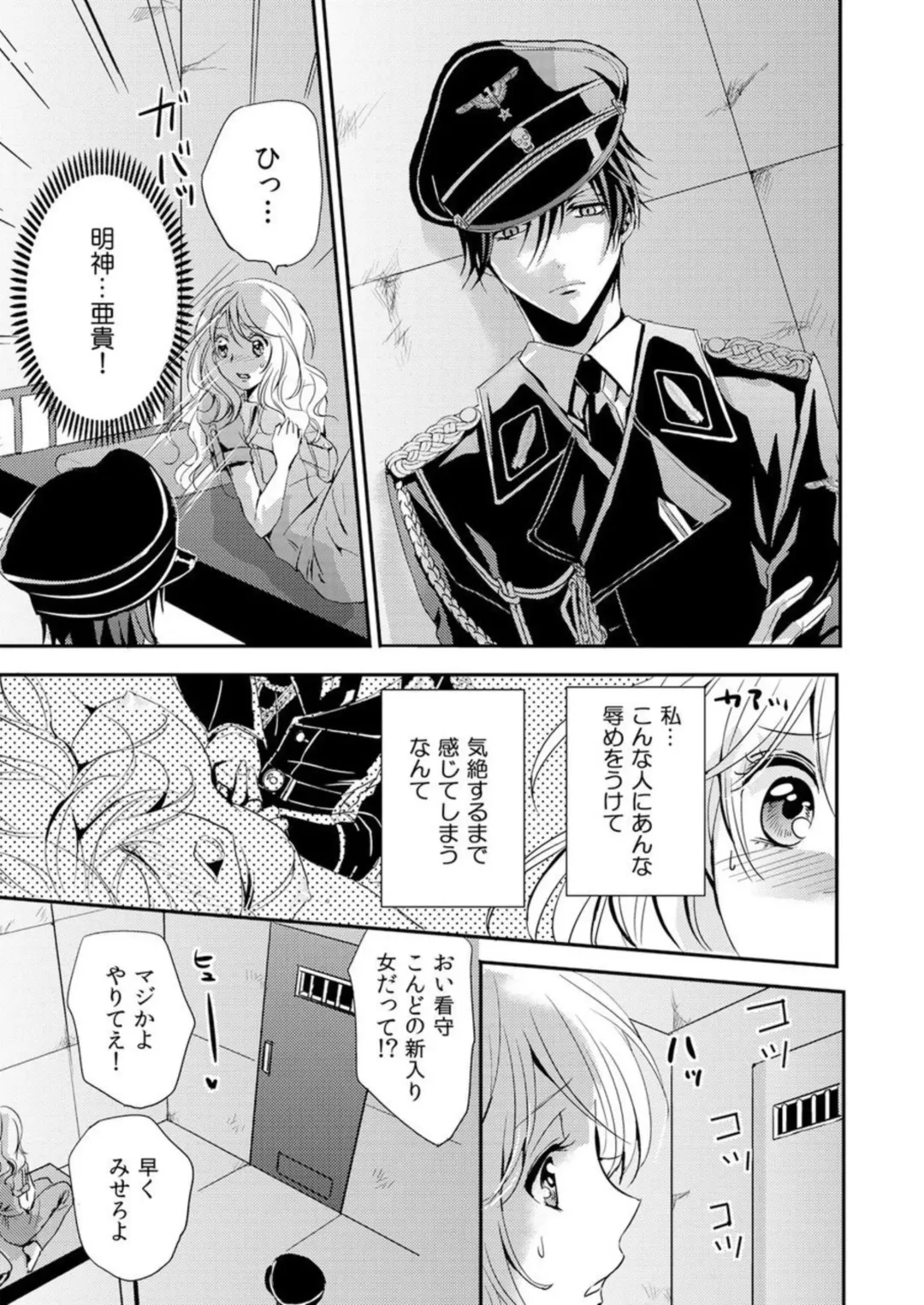 "Kono Mama ja... Iku..." Kanshu no Shitsuyou na Shintai Kensa - I caught up in prison not escape 1 Fhentai - Page 21