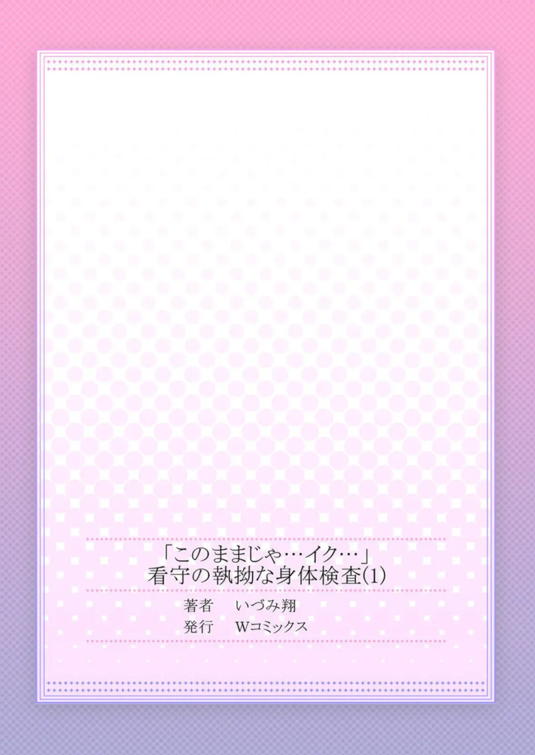 "Kono Mama ja... Iku..." Kanshu no Shitsuyou na Shintai Kensa - I caught up in prison not escape 1 Fhentai - Page 27