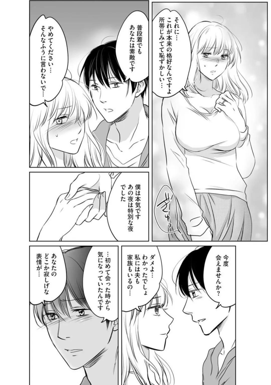 Hana Mawashi ~Haha no Omokage o Motomete Toshiue no Josei ni Mittsuu Shimasu ~ 1-2 Fhentai - Page 31