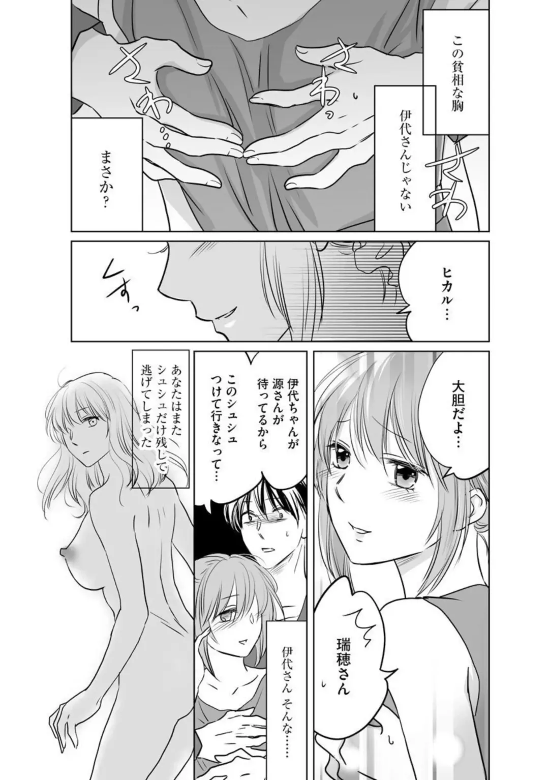 Hana Mawashi ~Haha no Omokage o Motomete Toshiue no Josei ni Mittsuu Shimasu ~ 1-2 Fhentai - Page 40