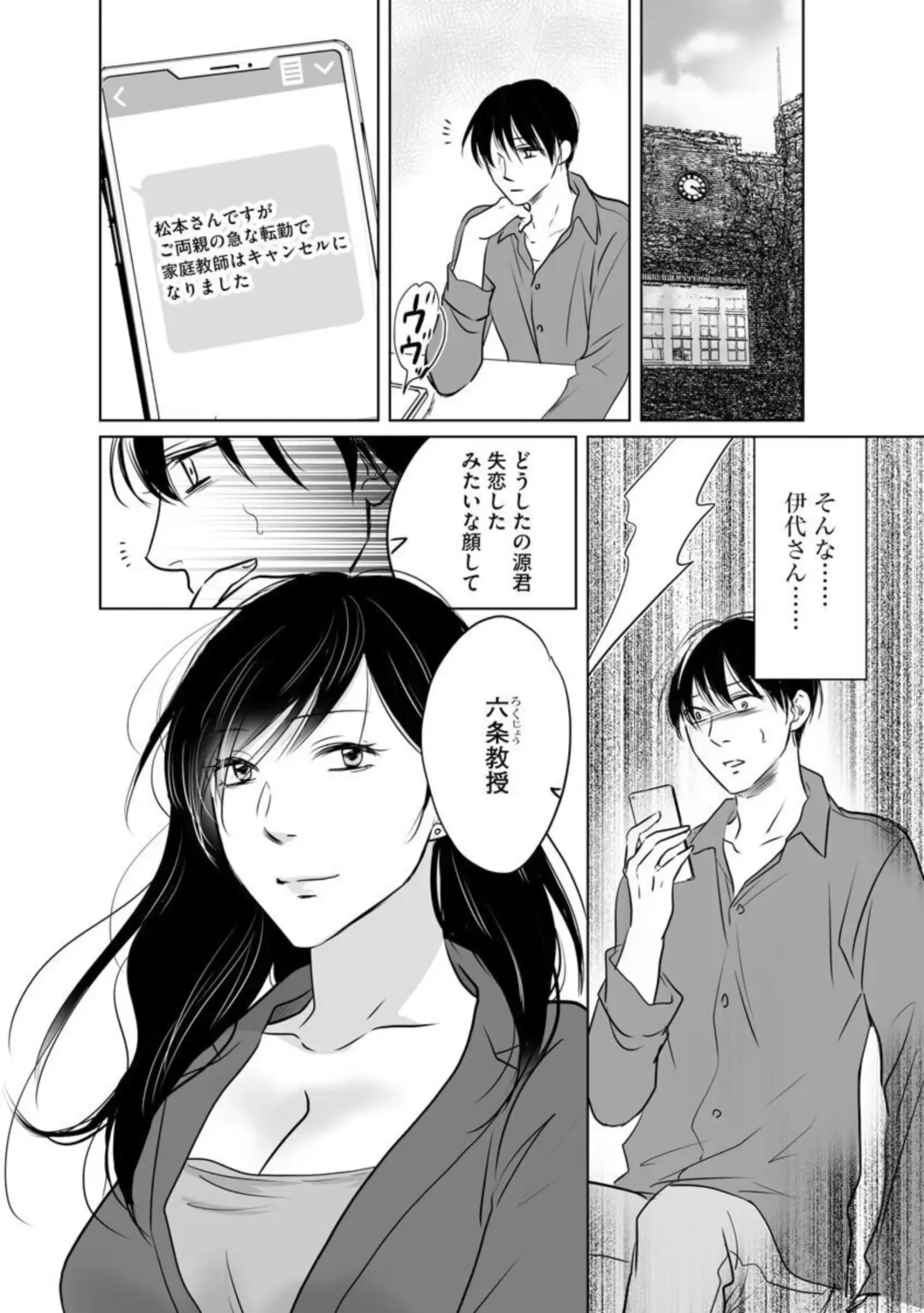 Hana Mawashi ~Haha no Omokage o Motomete Toshiue no Josei ni Mittsuu Shimasu ~ 1-2 Fhentai - Page 47