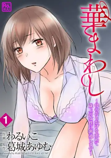 Read Hana Mawashi ~Haha no Omokage o Motomete Toshiue no Josei ni Mittsuu Shimasu ~ 1-2 - Fhentai