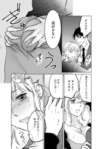 Hana Mawashi ~Haha no Omokage o Motomete Toshiue no Josei ni Mittsuu Shimasu ~ 1-2 Fhentai - Page 15