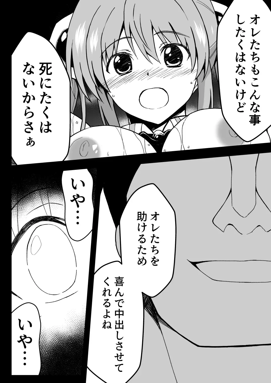 Rankou Tenshi Lumiere ~ Suraimu wo Harama sa re Otoko-tachi ni Rinkan sareta Shoujo no Matsuro~ Fhentai.net - Page 40