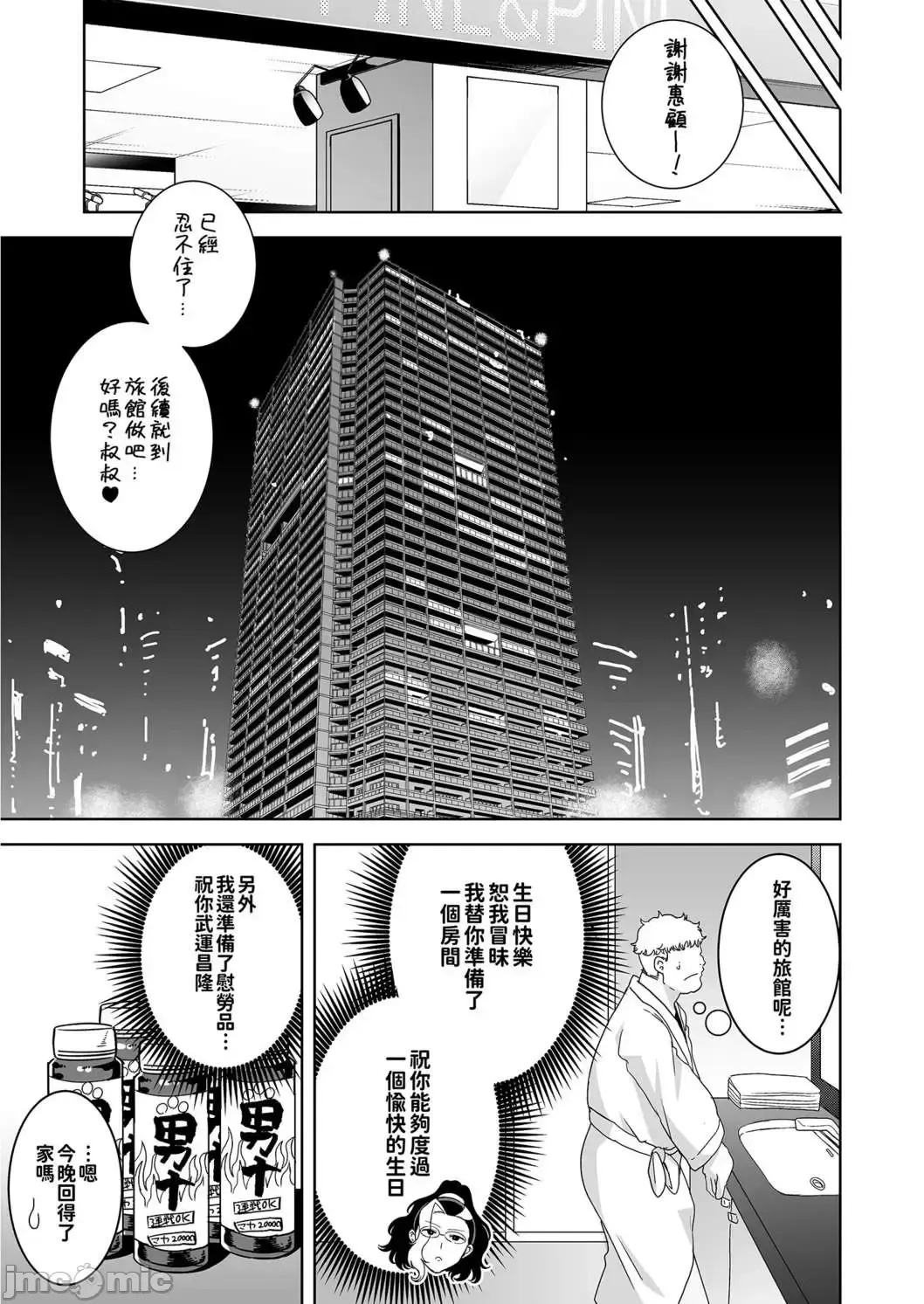 Seika Girls Academy's Officially Approved Prostitute Man 1 + 2 + 3 Fhentai.net - Page 75