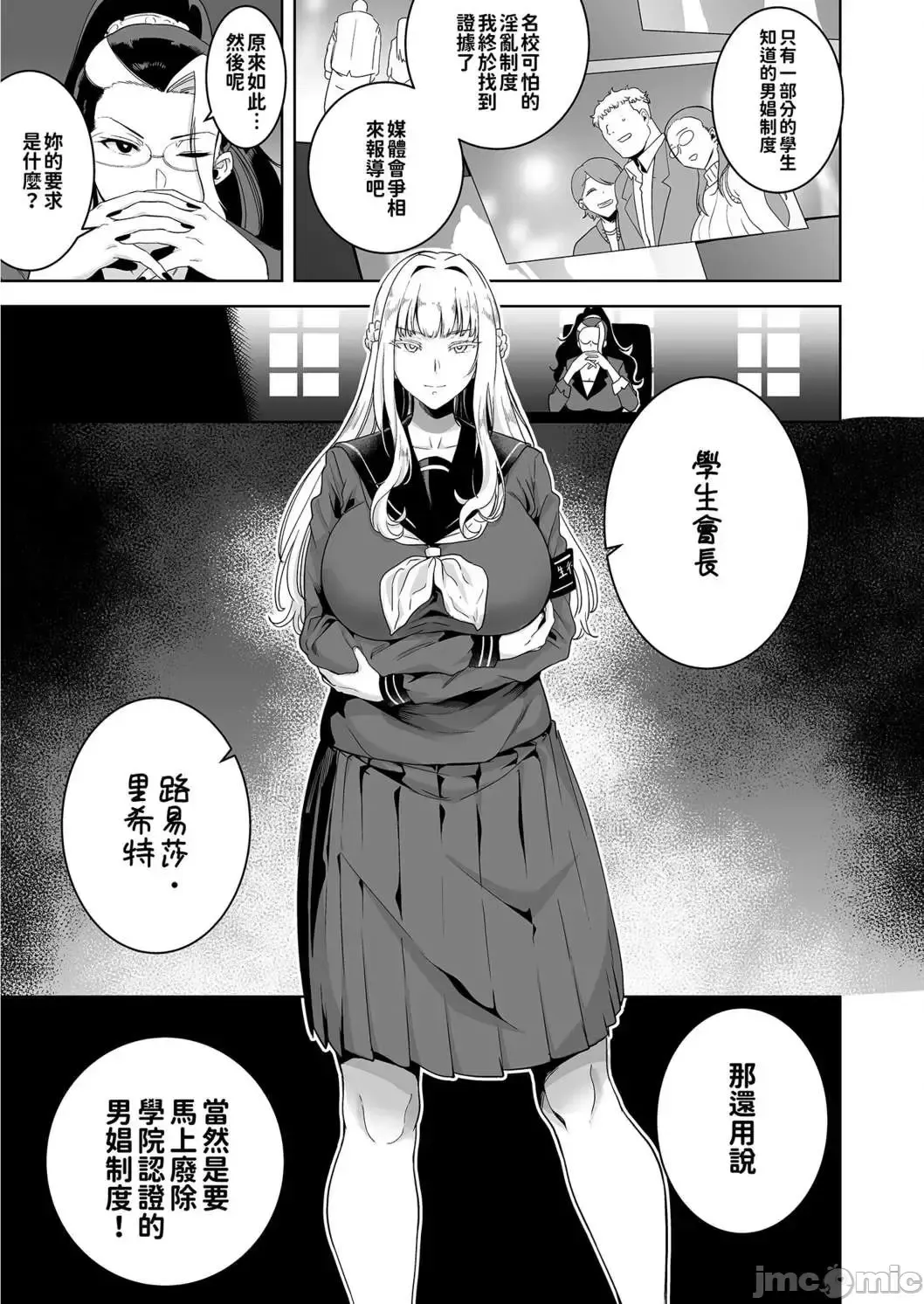 Seika Girls Academy's Officially Approved Prostitute Man 1 + 2 + 3 Fhentai.net - Page 95