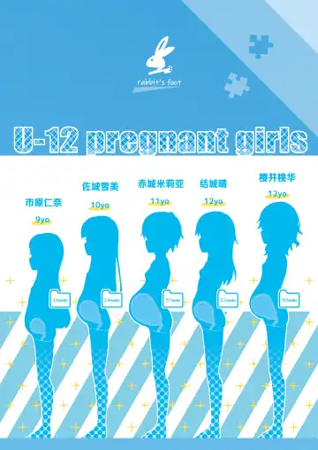 [Maze] U12 DereMas Junior Idol Botebara Bukatsudou Nisshi Vol. 2 | U12偶像大师灰姑娘幼女偶像西瓜肚部活动日志 Vol.2 Fhentai.net - Page 26