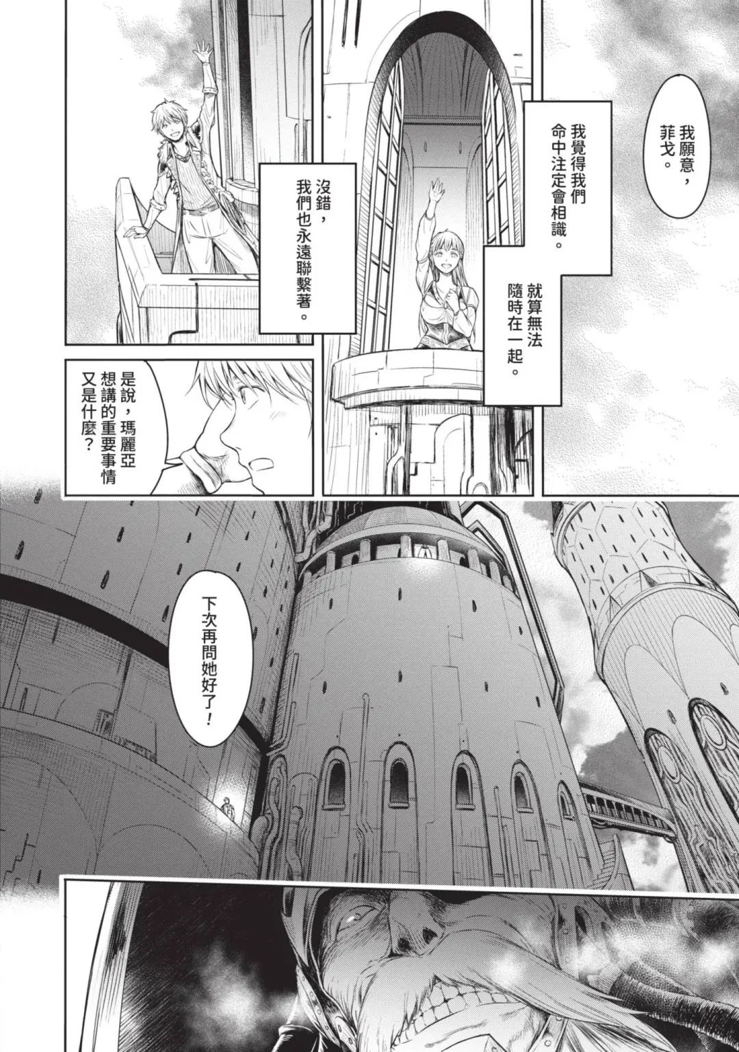 [H9] Nageki no Alicia｜淫嘆的愛莉西亞 Fhentai.net - Page 168