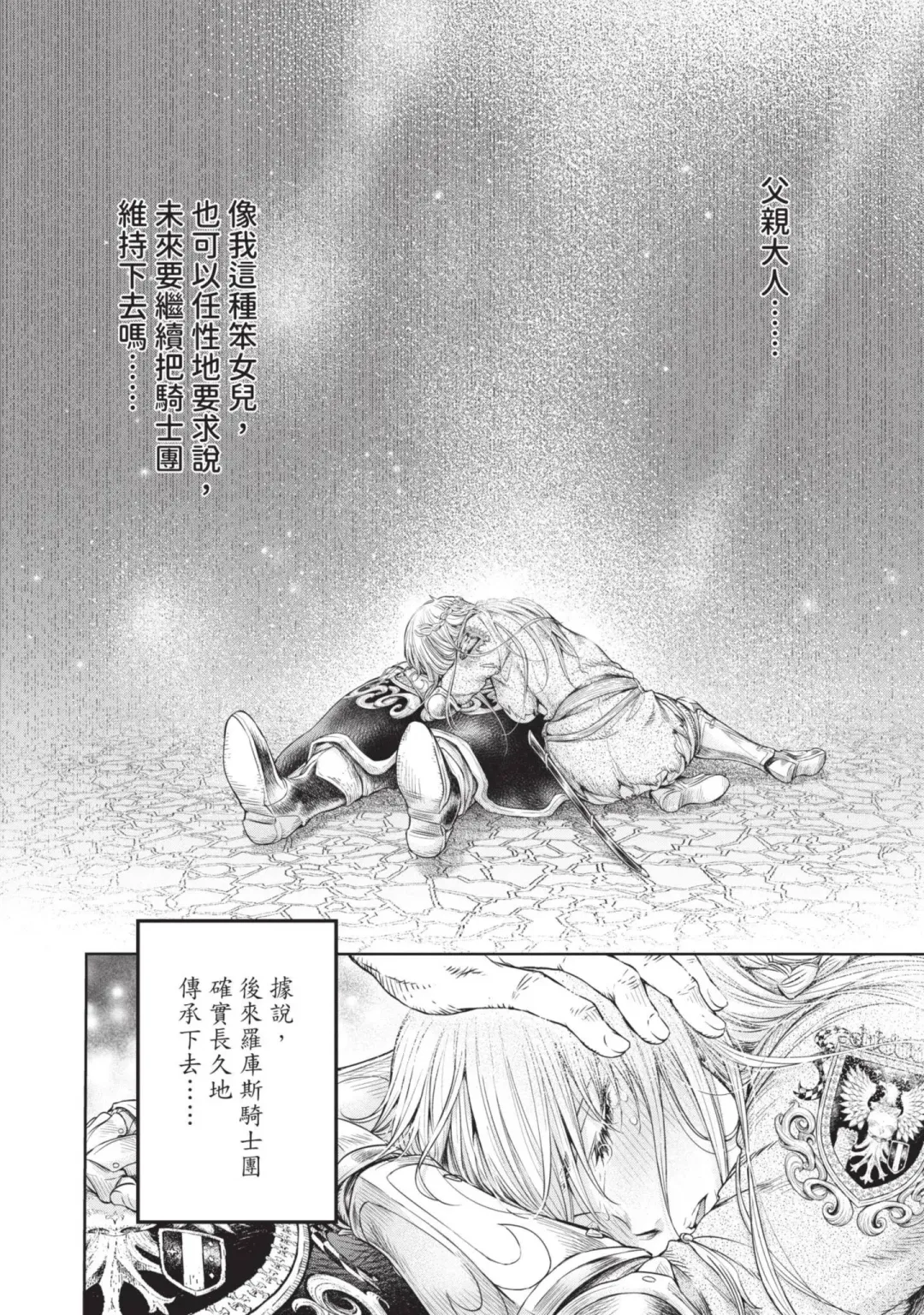 [H9] Nageki no Alicia｜淫嘆的愛莉西亞 Fhentai.net - Page 72