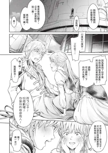 [H9] Nageki no Alicia｜淫嘆的愛莉西亞 Fhentai.net - Page 140