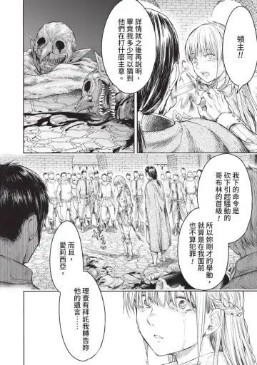 [H9] Nageki no Alicia｜淫嘆的愛莉西亞 Fhentai.net - Page 68