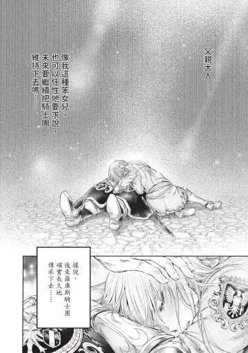 [H9] Nageki no Alicia｜淫嘆的愛莉西亞 Fhentai.net - Page 72