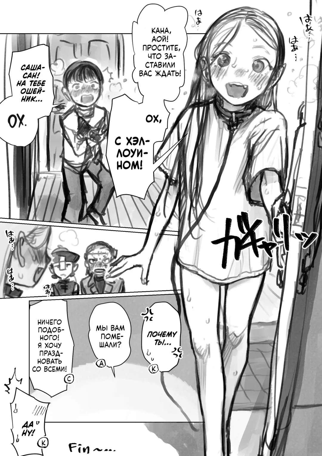 [Haguhagu] Halloween de Petto Kosugokko suru Nakayoshi Manadashi | Моя любимая ученица решила косплеить моего питомца на Хэллоуин Fhentai - Page 17