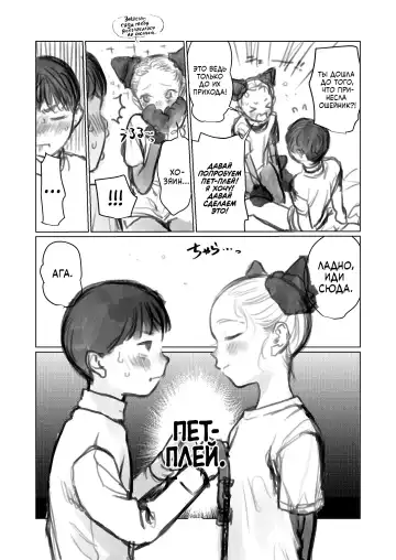 [Haguhagu] Halloween de Petto Kosugokko suru Nakayoshi Manadashi | Моя любимая ученица решила косплеить моего питомца на Хэллоуин Fhentai - Page 3