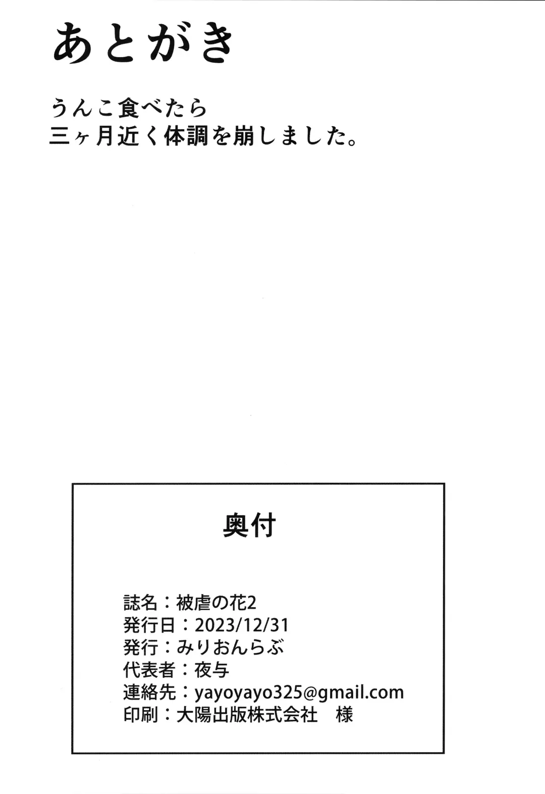 [Yayo] Higyaku no Hana 2 Fhentai - Page 29