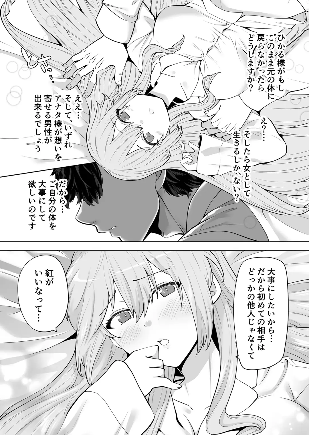 [Knsk] [Nanaten Manten (knsk) TS Ojou-sama wa Shitsuji ni Osowaretai [Digital] Fhentai - Page 13
