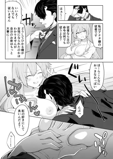 [Knsk] [Nanaten Manten (knsk) TS Ojou-sama wa Shitsuji ni Osowaretai [Digital] Fhentai - Page 8