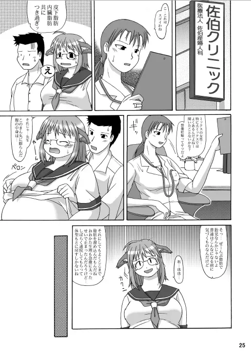 [Katou] MaruInu Fhentai - Page 24