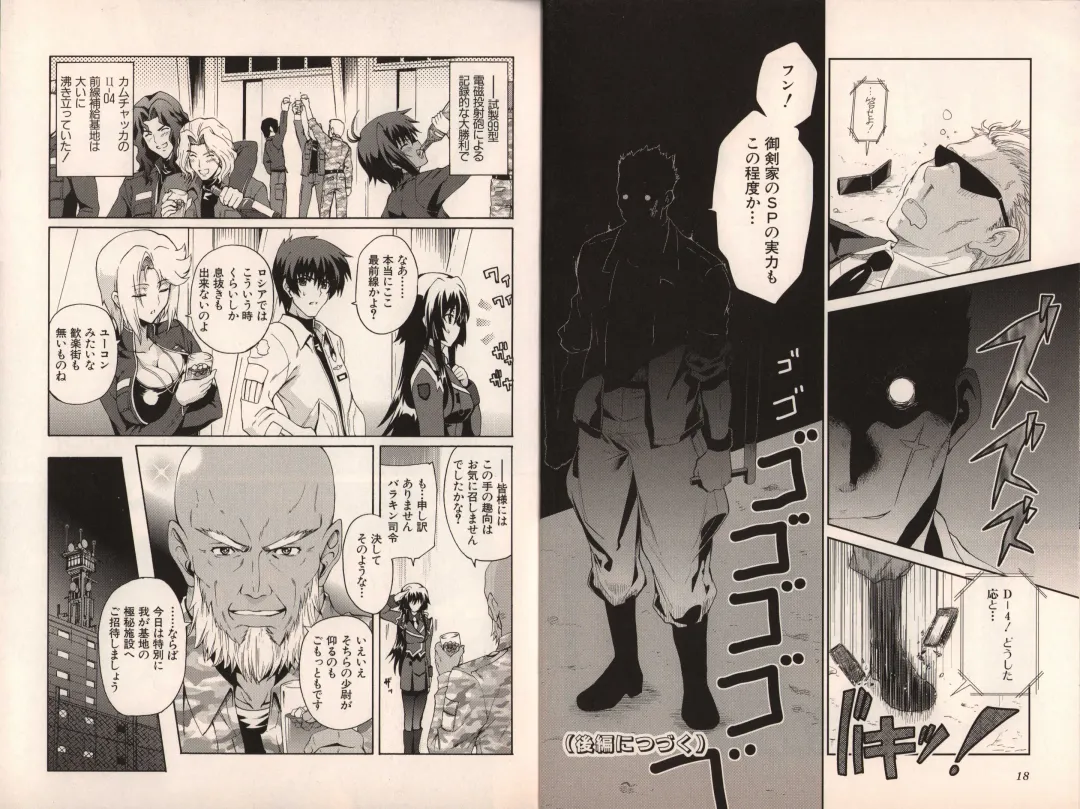 Muv-Luv Official Comic Anthology Fhentai - Page 17