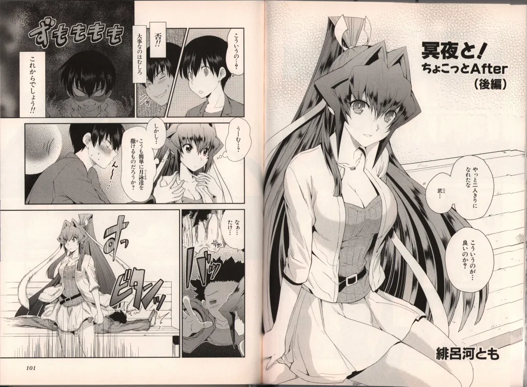 Muv-Luv Official Comic Anthology Fhentai - Page 58