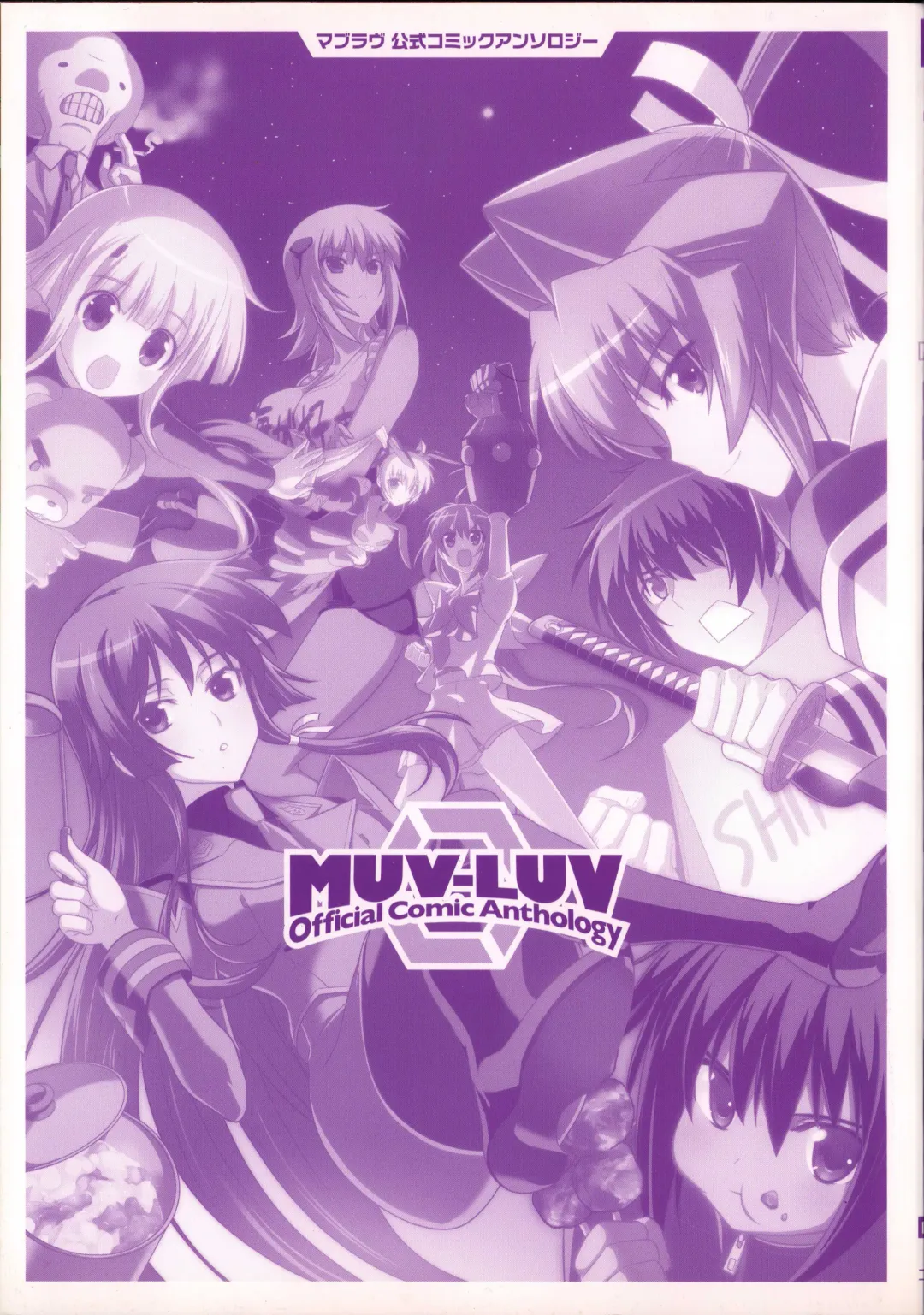 Muv-Luv Official Comic Anthology Fhentai - Page 7