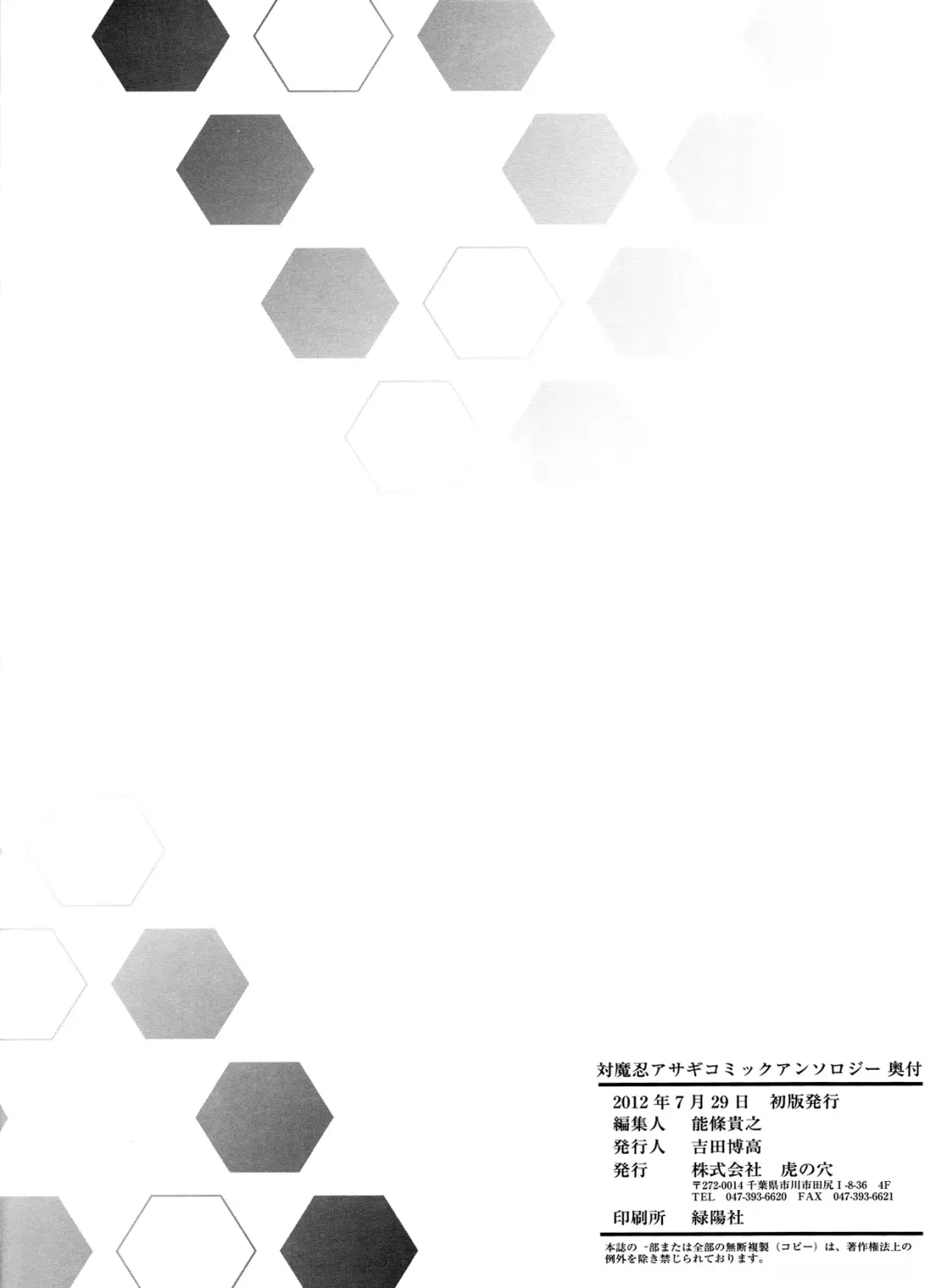 [B-river - Edo Shigezu - Kanoe] Taimanin Asagi Comic Anthology Fhentai - Page 42