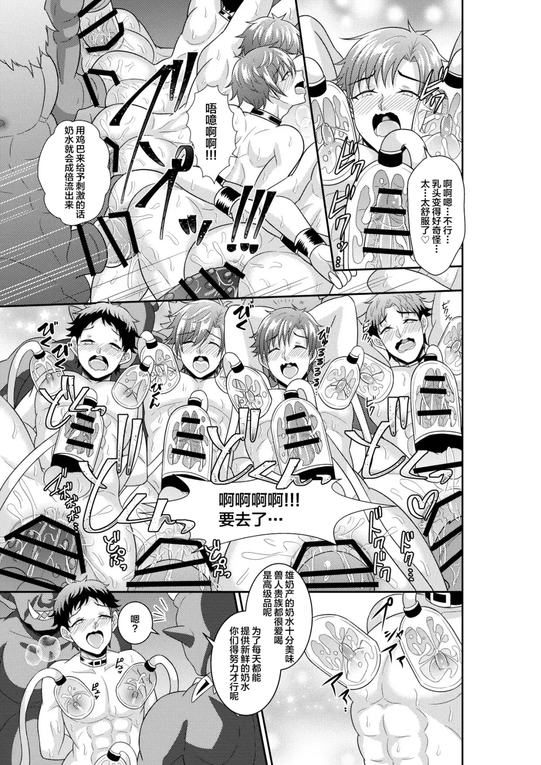 [Akagirenya - Kinokoyun] Shuugakuryokou de Bokujou Taiken Shitara Masakano Isekai Shoukan!? ︎Ningen Bokujou de Namashibori! Kemonohito no Akachan Haran Jau Fhentai.net - Page 12