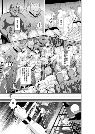 [Akagirenya - Kinokoyun] Shuugakuryokou de Bokujou Taiken Shitara Masakano Isekai Shoukan!? ︎Ningen Bokujou de Namashibori! Kemonohito no Akachan Haran Jau Fhentai.net - Page 20