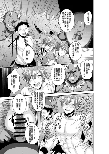 [Akagirenya - Kinokoyun] Shuugakuryokou de Bokujou Taiken Shitara Masakano Isekai Shoukan!? ︎Ningen Bokujou de Namashibori! Kemonohito no Akachan Haran Jau Fhentai.net - Page 6