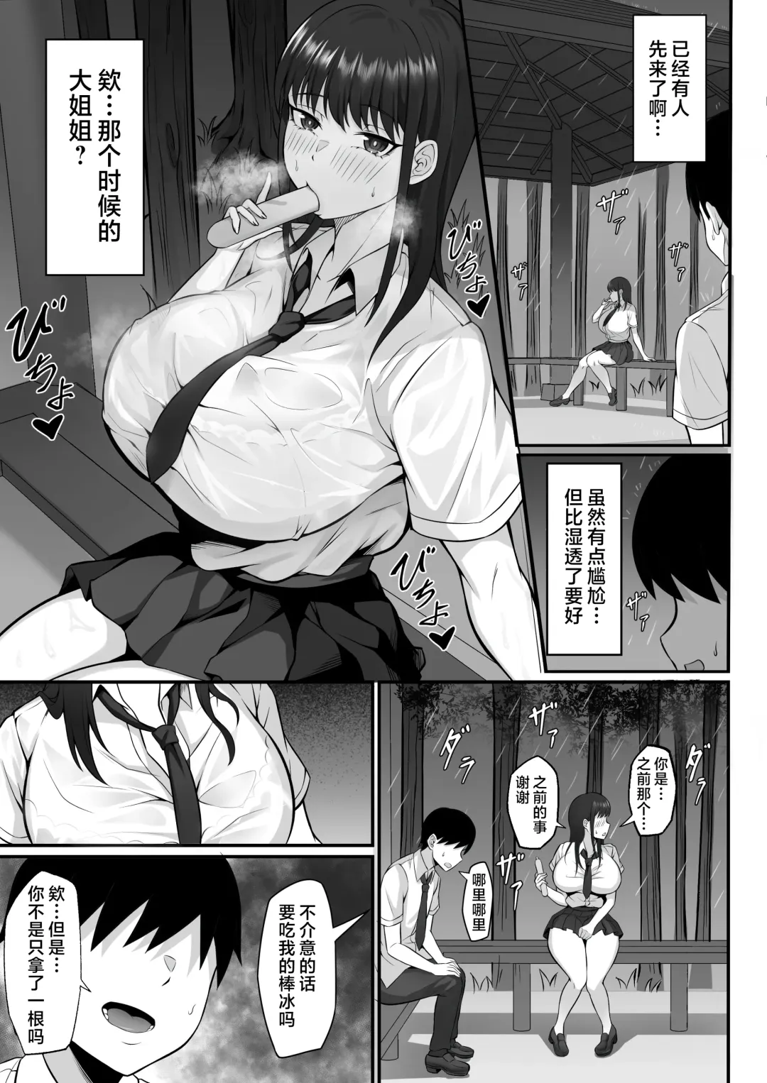 Ore no Joukyou Seiseikatsu 12 "Ichi Shuunen Sai" | 我的上京性生活12 "夏日的回忆篇" Fhentai.net - Page 12