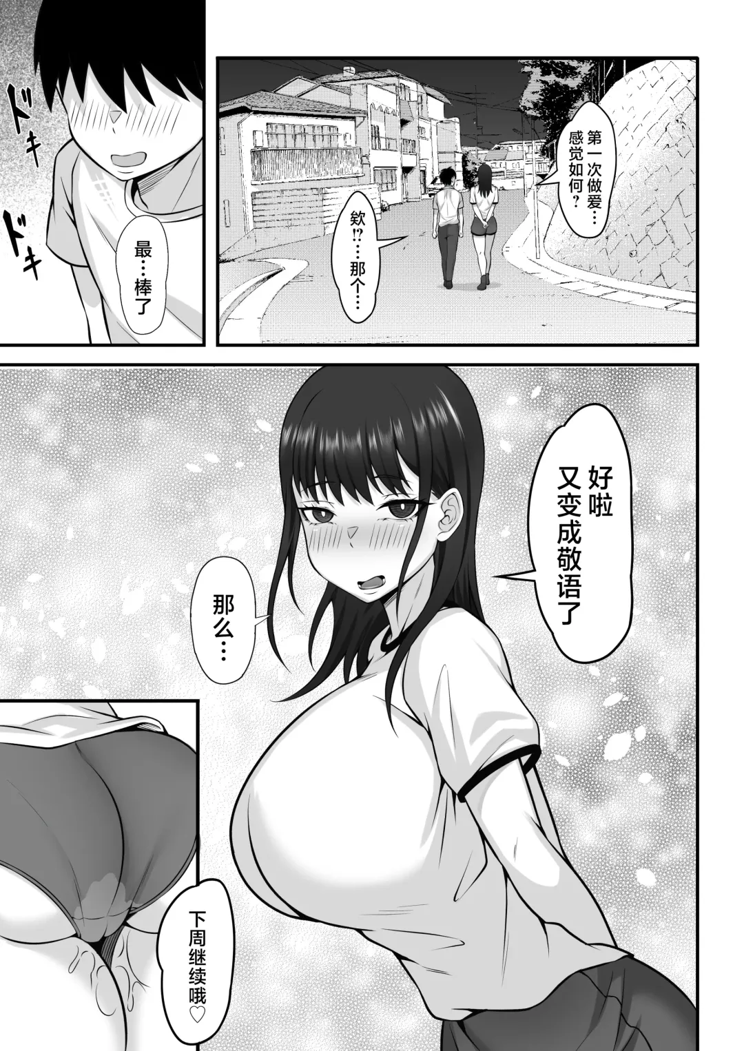 Ore no Joukyou Seiseikatsu 12 "Ichi Shuunen Sai" | 我的上京性生活12 "夏日的回忆篇" Fhentai.net - Page 34