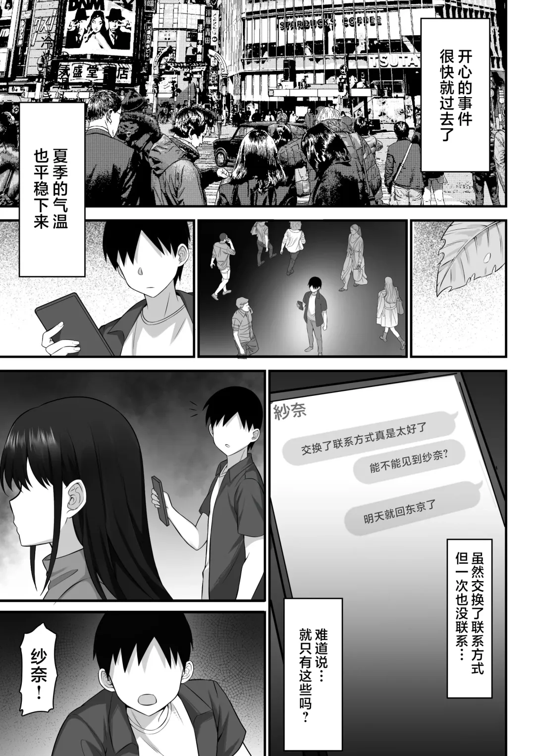 Ore no Joukyou Seiseikatsu 12 "Ichi Shuunen Sai" | 我的上京性生活12 "夏日的回忆篇" Fhentai.net - Page 66