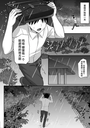 Ore no Joukyou Seiseikatsu 12 "Ichi Shuunen Sai" | 我的上京性生活12 "夏日的回忆篇" Fhentai.net - Page 11