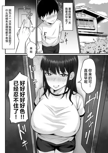 Ore no Joukyou Seiseikatsu 12 "Ichi Shuunen Sai" | 我的上京性生活12 "夏日的回忆篇" Fhentai.net - Page 21