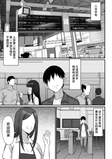 Ore no Joukyou Seiseikatsu 12 "Ichi Shuunen Sai" | 我的上京性生活12 "夏日的回忆篇" Fhentai.net - Page 4