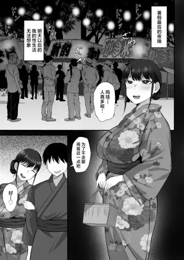 Ore no Joukyou Seiseikatsu 12 "Ichi Shuunen Sai" | 我的上京性生活12 "夏日的回忆篇" Fhentai.net - Page 48