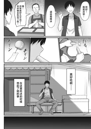 Ore no Joukyou Seiseikatsu 12 "Ichi Shuunen Sai" | 我的上京性生活12 "夏日的回忆篇" Fhentai.net - Page 7