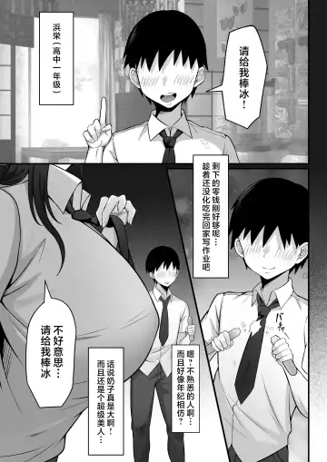 Ore no Joukyou Seiseikatsu 12 "Ichi Shuunen Sai" | 我的上京性生活12 "夏日的回忆篇" Fhentai.net - Page 8