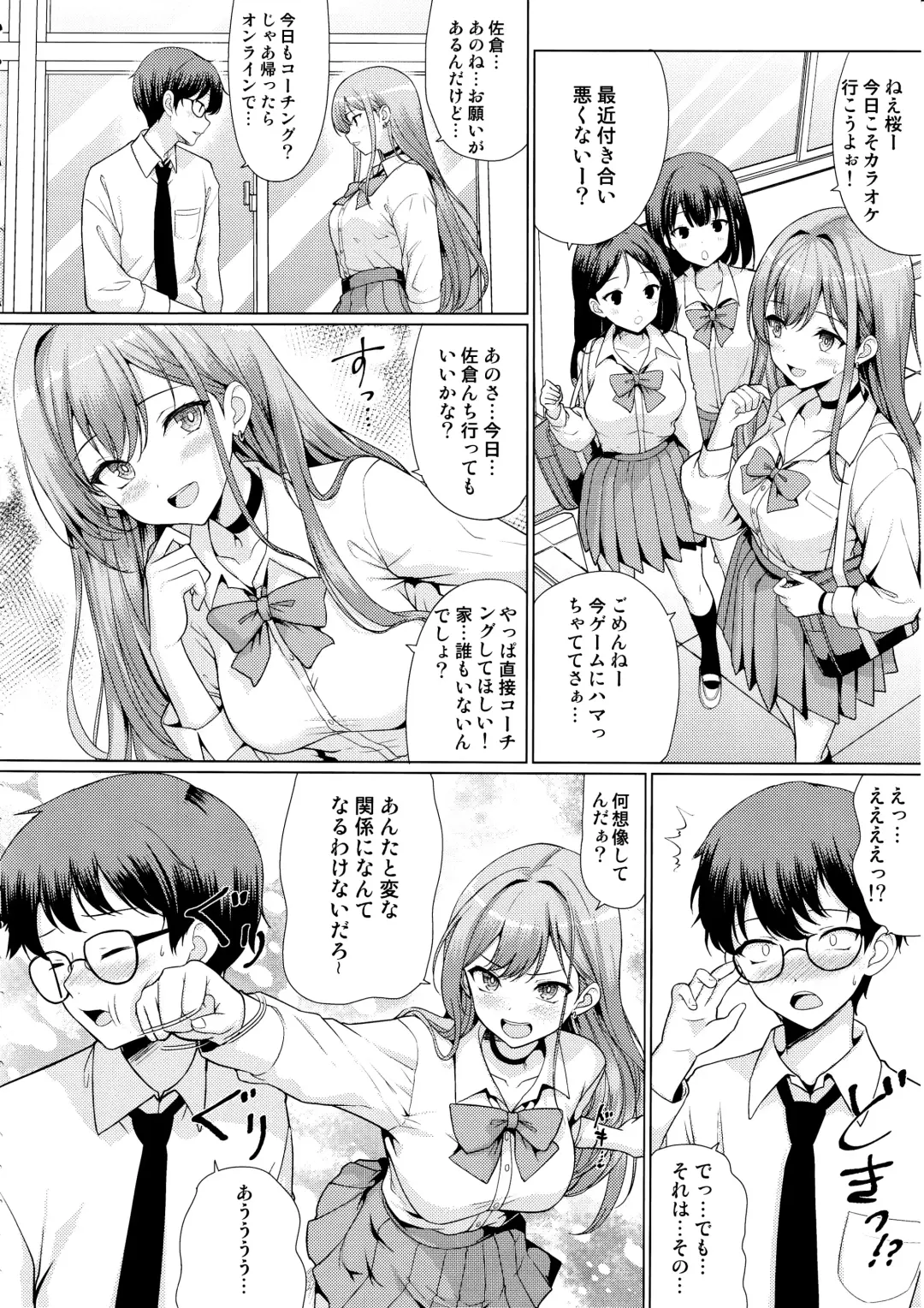 [Hamo] Otaku ni Yasashii Gal wa Netorareru Fhentai - Page 7