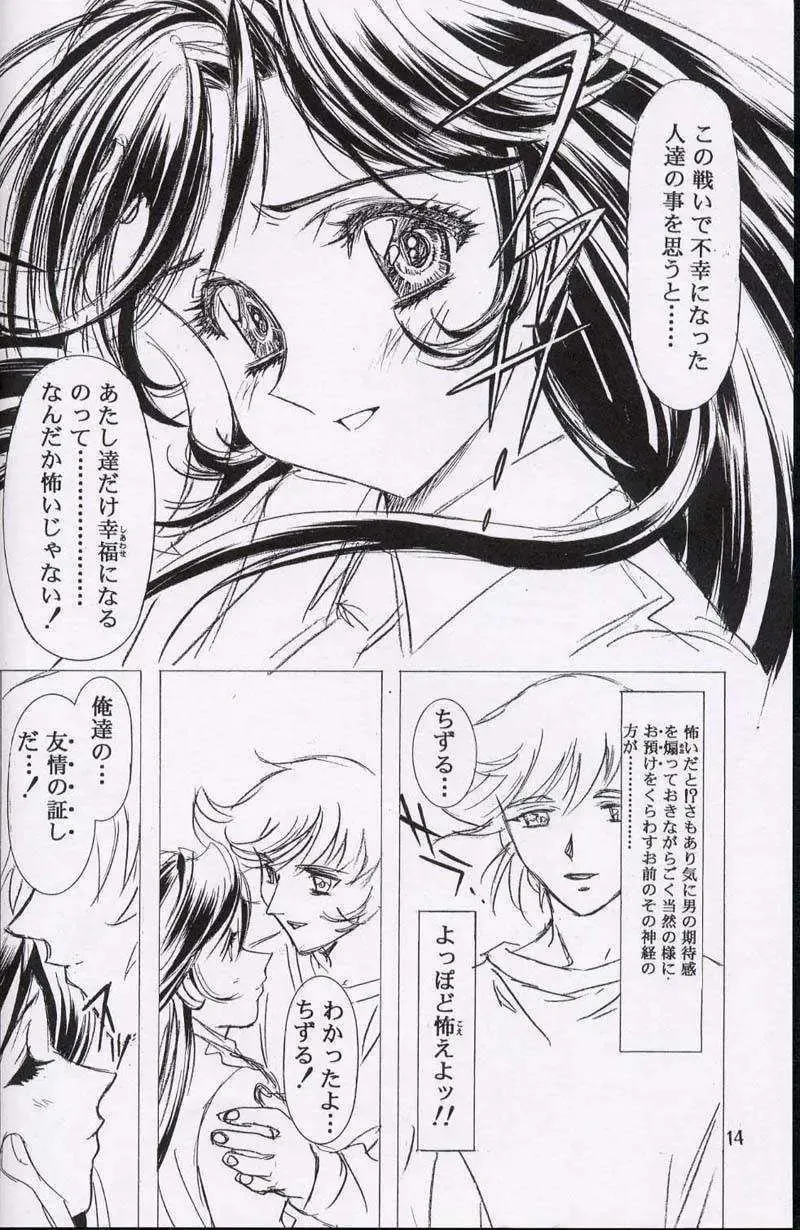 [Kawarajima Koh] Chizuru Fhentai - Page 13