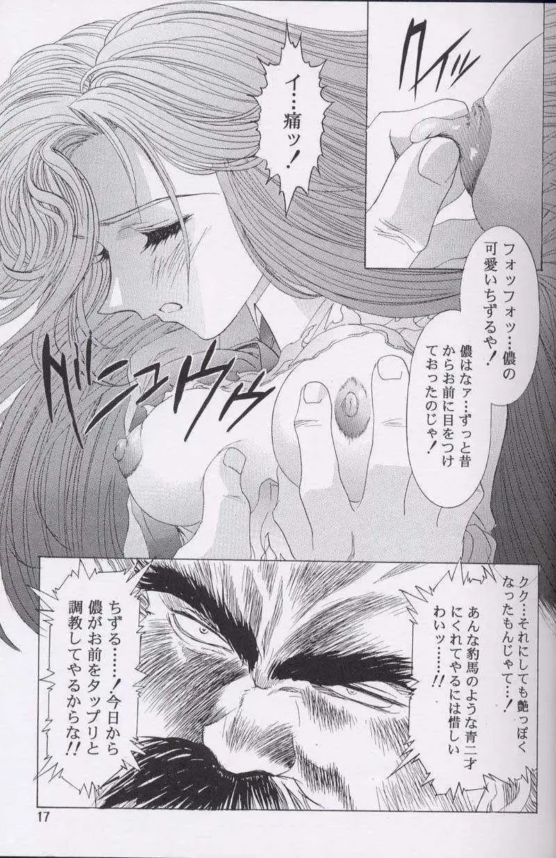 [Kawarajima Koh] Chizuru Fhentai - Page 16