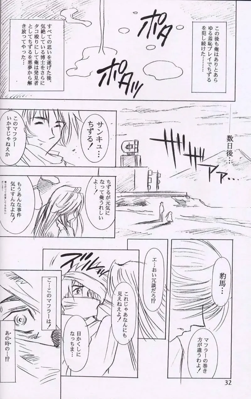 [Kawarajima Koh] Chizuru Fhentai - Page 29